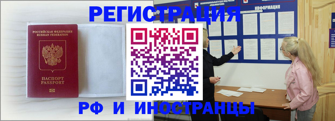 прописка иностранных граждан в Темрюке